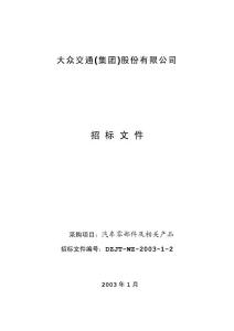 大眾交通(集團(tuán))股份有限公司