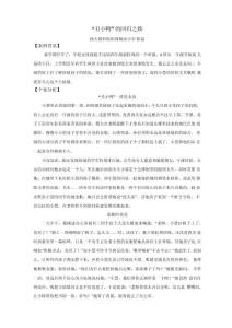 問題兒童教育案例分析家校合作案例