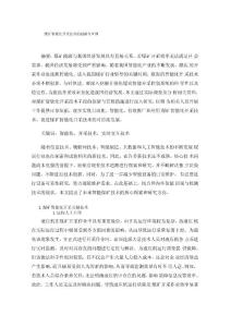 煤礦智能化開采技術(shù)的創(chuàng)新與管理