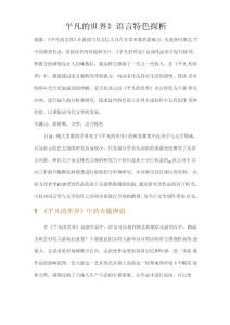 《平凡的世界》語言特色探析