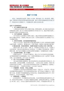 黃金T+D內(nèi)容具體介紹