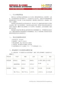 黃金投資知識解析