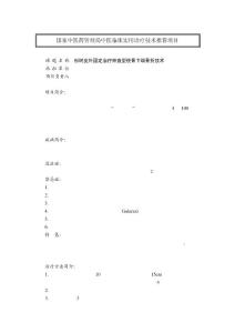 杉树皮外固定治疗伸直型桡骨下端骨折技术