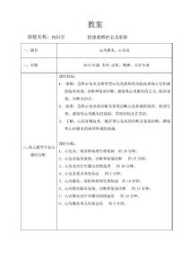 心包疾病心内膜炎教案