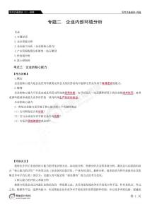 注冊會計師 03恒考點基礎班（3）-戰略