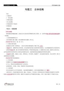 注冊會計師 06恒考點基礎班（6）-戰略