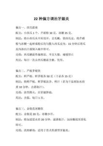 22种偏方调治牙龈炎