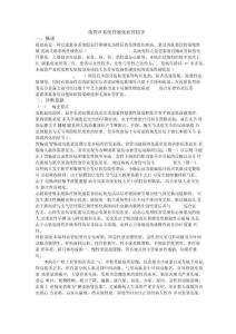 (整理)硬皮病