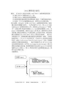 JAVA課程設(shè)計 [文檔在線提供]