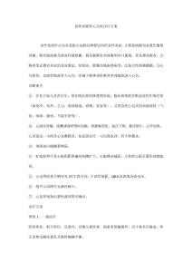 急性化脓性心包炎诊疗方案