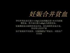 妊娠合并贫血ppt课件