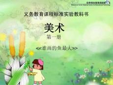 【最新資料】課件ppt模版課件