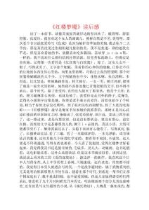 《红楼梦魇》读后感