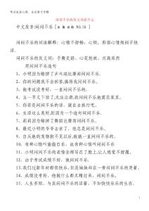 小学语文反义词闷闷不乐的反义词是什么