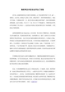 FW物聯(lián)網(wǎng)技術(shù)給食品界加了保險(xiǎn)