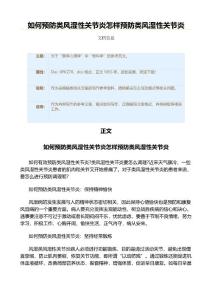 如何预防类风湿性关节炎怎样预防类风湿性关节炎（骨科学资料）