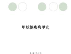 甲状腺疾病甲亢