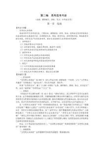 高考選考內容實用文本閱讀