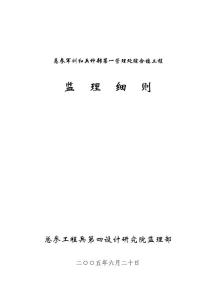 綜合樓監理細則