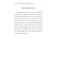湖南公路改建及交通安全設施工程施工組織設計方案/四級公路