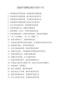 創(chuàng)建環(huán)保模范城市宣傳口號
