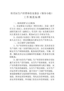 安全生產(chǎn)檢查制度1