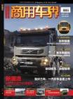 [整刊]《商用车界》2012年6月