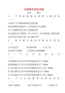 分娩期并发症试题