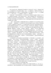 人力資源市場調(diào)研報告材料