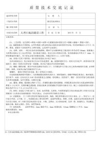 裝飾工程質(zhì)量技術(shù)交底大全[2]