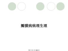 瓣膜病病理生理