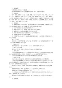 劈開磚技術(shù)交底