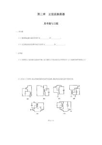 正弦波振荡器