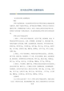 吃中药对声带小结要帮助吗