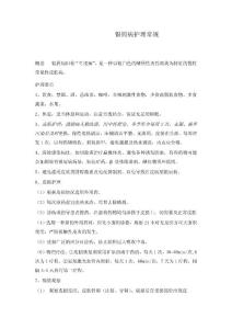 银屑病护理常规