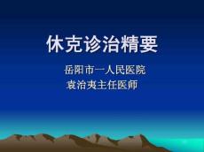 休克14175