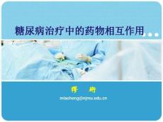糖尿病药物相互作用,糖尿病