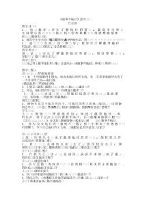 做事不拖拉 教學設計