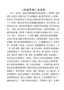 《红楼梦魇》读后感
