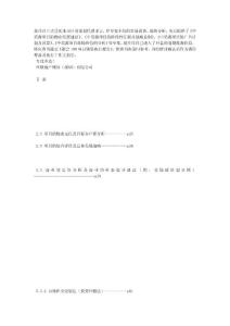 都會100房產項目銷售執行報告