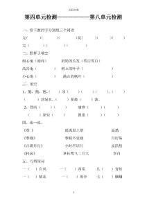 語(yǔ)文第四單元至第八單元檢測(cè)
