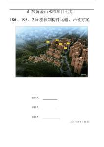 預(yù)制板安裝方案