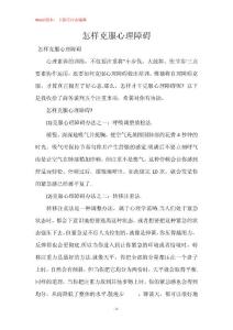 怎样克服心理障碍