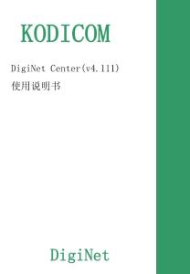 DigiNet Site4.111 Center Manual(Chs)