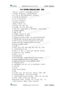 2012屆高三高考核心臨考必知大揭密英語