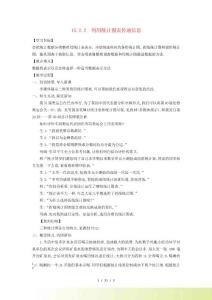 八年级数学上数据的收集与表示.2数据的表示2利用统计图表传递信息教案新版华1934