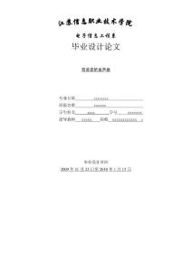 简易音阶发声器电路设计