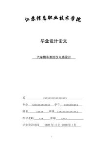 汽车倒车测距仪电路设计