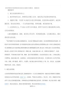 角膜炎健康教育