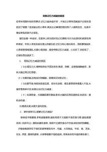 导致记忆力减退的原因